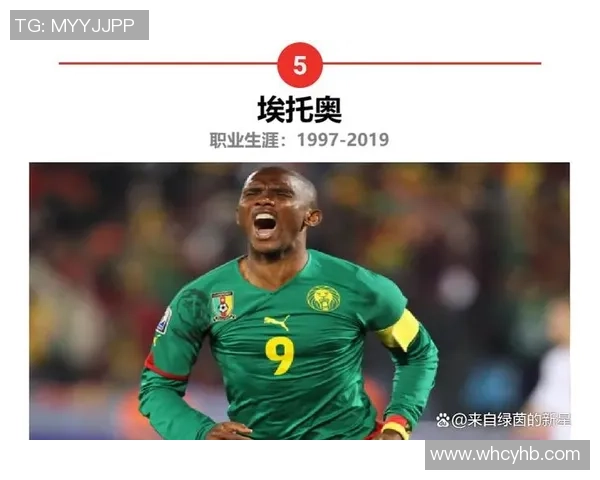 璀璨绿茵回忆九十年代非洲与黑人足球巨星风云录