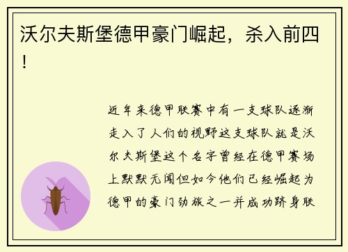 沃尔夫斯堡德甲豪门崛起，杀入前四！